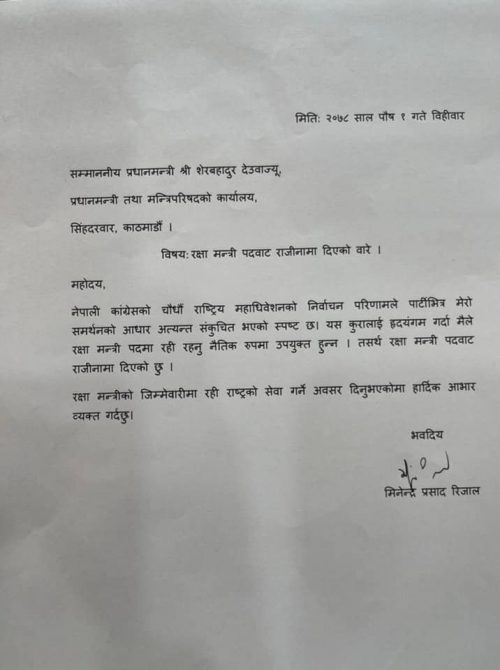 Defense Minister Rijal resigns from the post.