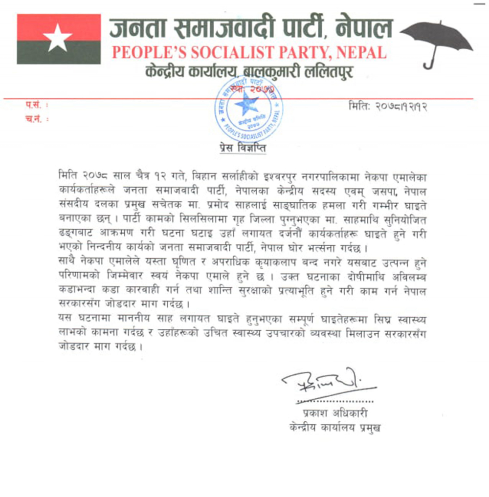 Jaspa alleges that UML cadres attacked MP Shah