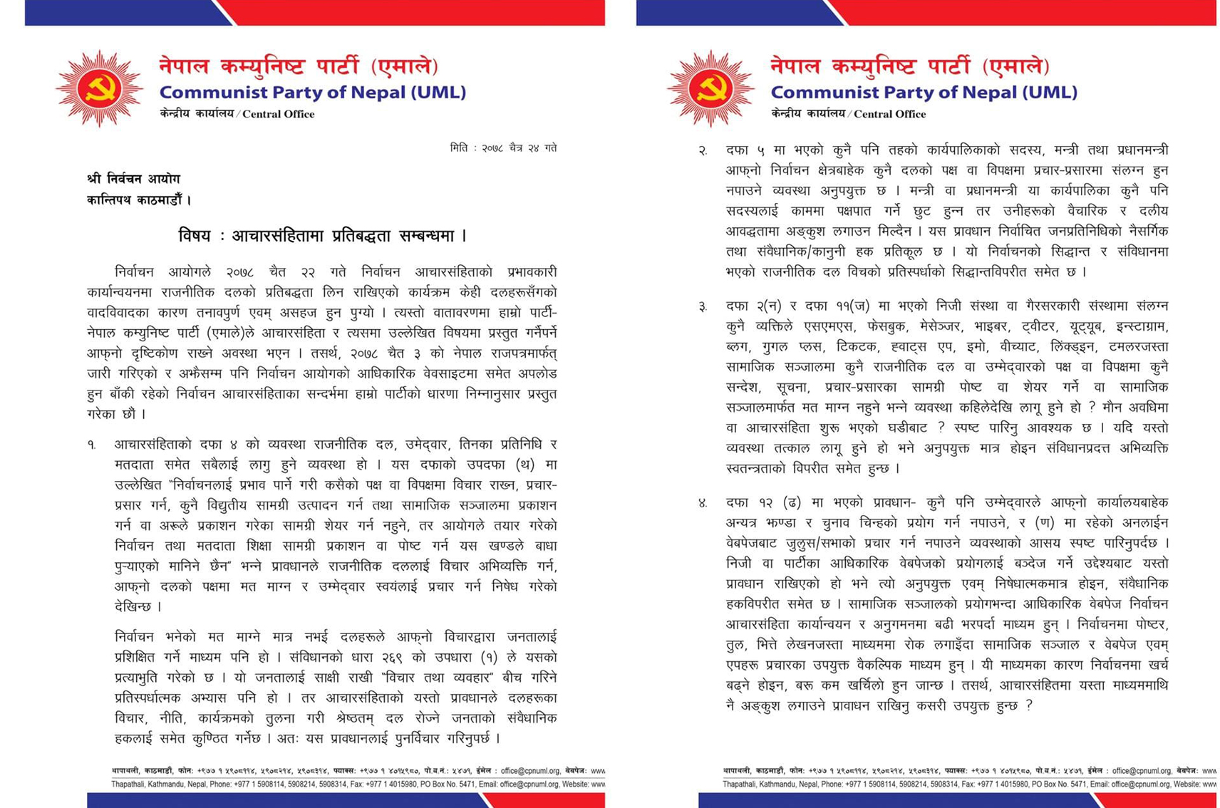 CPN-UML dissatisfied with election code of conduct