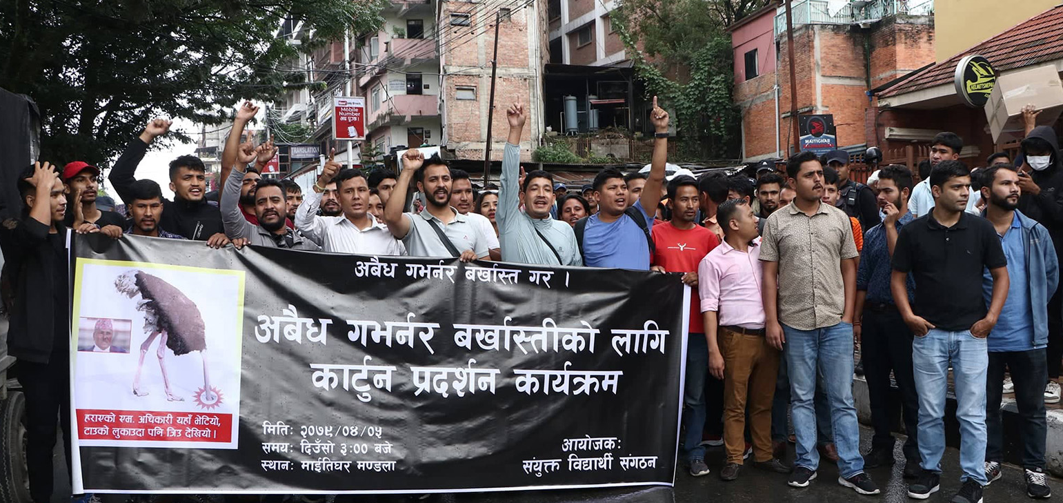 Demonstration at Maitighar Mandla demanding the dismissal of the Governor