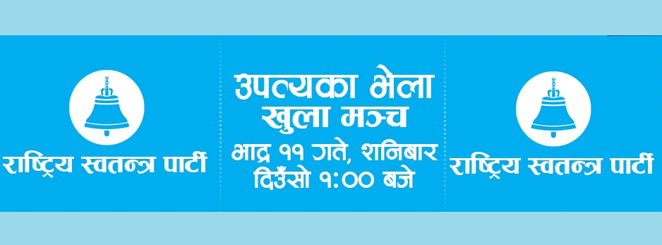 Valley Convention of National Independent Party today at 1 pm at Khulamanch