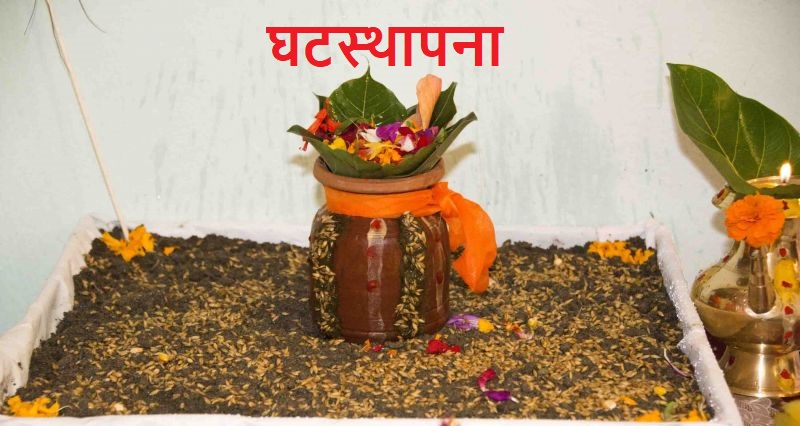 Dashain begins with Ghatasthapana