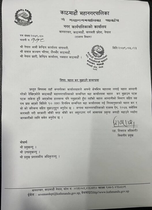 mahanagar army polic notice