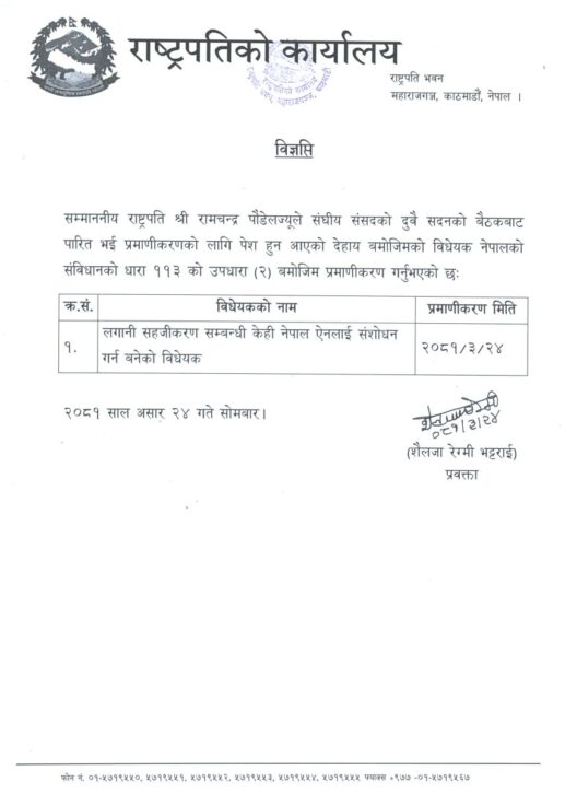 rashtrapati karyalaya